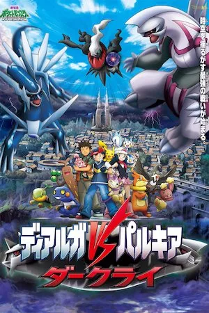 Poster Pokémon 10: El desafío de Darkrai