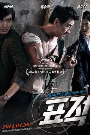 poster de la pelicula Pyojeok (El objetivo) en HD