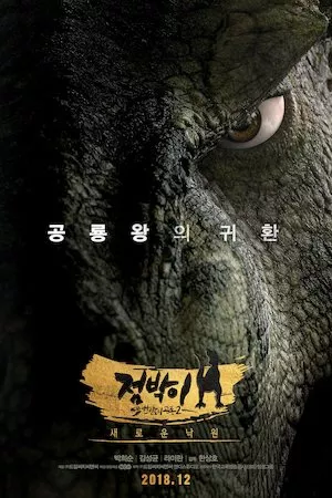 Poster Dino King 3D: Journey to Fire Mountain