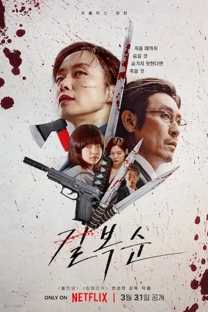 poster de la pelicula Boksoon debe morir en HD