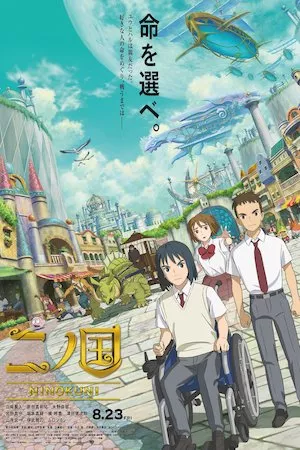 Poster Ni no Kuni