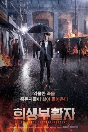 Poster Heesaeng boohwalja