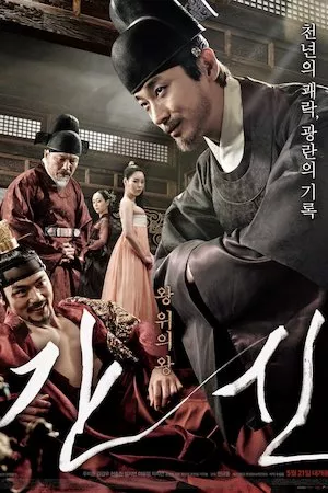 Poster Gansin (The Treacherous)