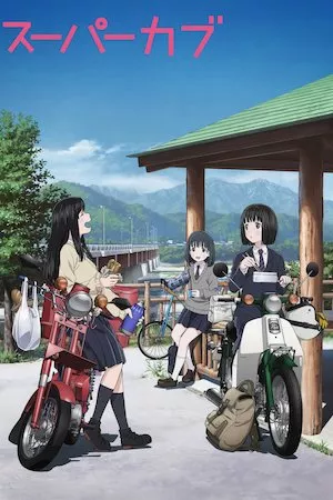 poster de la serie Super Cub online gratis