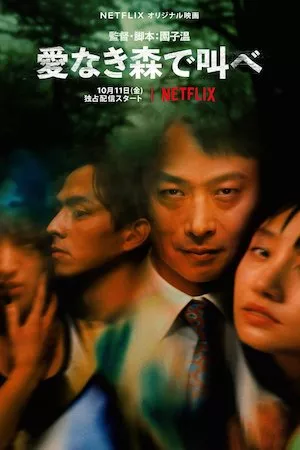 Poster The Forest of Love