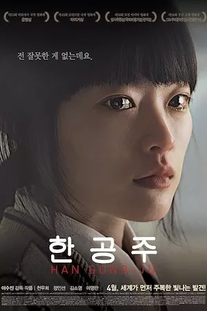 Han Gong-ju (Princesa)