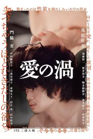 Poster Ai no uzu (Love’s Whirlpool)