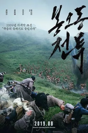 Poster The Battle - Roar to Victory