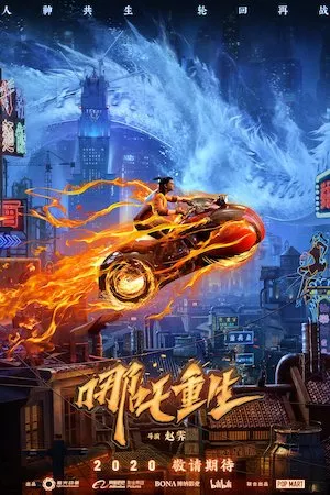 Poster New Gods: Nezha Reborn