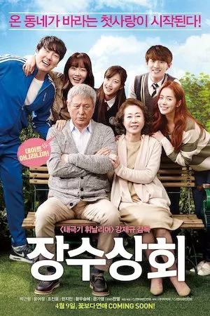 poster de la pelicula Salut d’Amour en HD