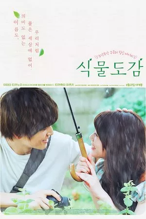 poster de la pelicula Evergreen Love en HD