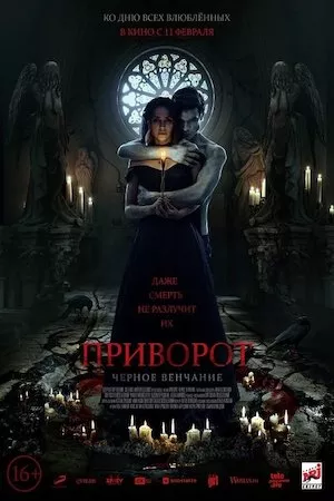 Poster Dark Spell