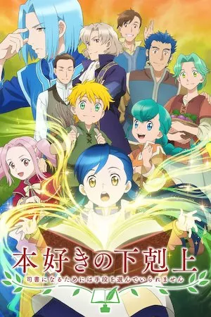 Poster Ascendance of a Bookworm