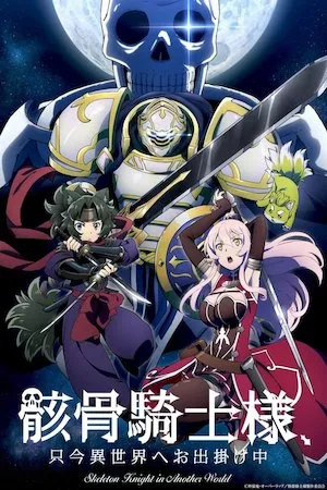 Poster Gaikotsu Kishi-sama, Tadaima Isekai e Odekake-chuu