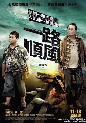 Poster Yi lu shun feng (Godspeed)