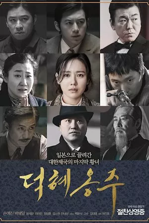 Poster Deokhyeongju (The Last Princess)
