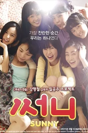Poster Sseo-ni (Sunny)