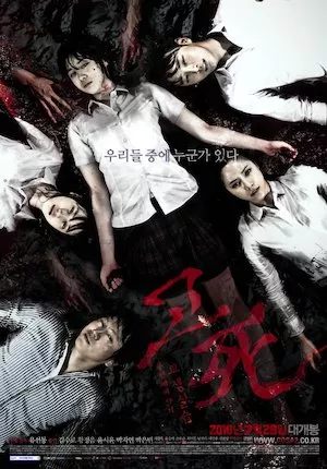 Poster Death Bell 2: Bloody Camp