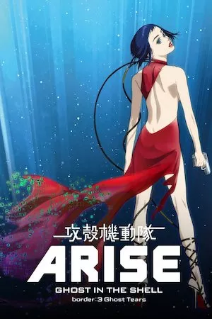 Poster Ghost in the Shell Arise. Border 3 Ghost Tears