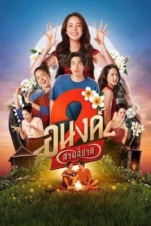 Poster My Boo 2