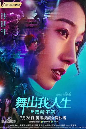 Poster Step Up China