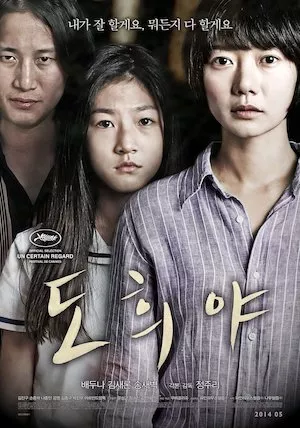 Poster Dohee-ya (Un monstruo en mi puerta)