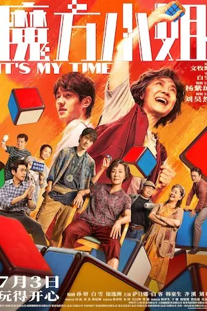 Poster It’s My Time