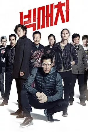 Poster Bigmaechi (Big Match)