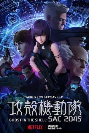 Poster Ghost in the Shell: SAC_2045