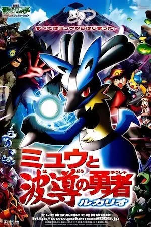 Poster Pokémon 8: Lucario y el misterio de Mew