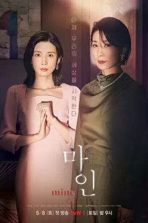 poster de la serie MINE online gratis