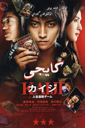 Kaiji 1