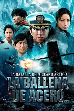 Poster 沈黙の艦隊 北極海大海戦