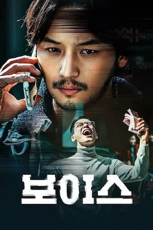 poster de la pelicula On the line en HD