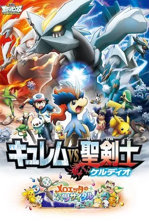 Poster Pokémon 15: Kyurem contra el Espadachín Místico