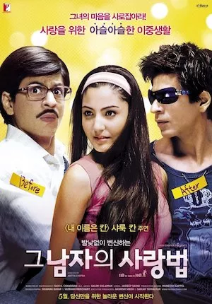 Poster Rab Ne Bana Di Jodi (A Match Made by God)