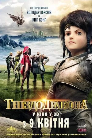 Poster Dragon Nest: Warriors’ Dawn