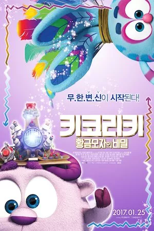 Poster Kikoriki. Legend of the Golden Dragon