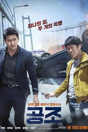 poster de la pelicula Gongjo (Confidential Assignment) en HD
