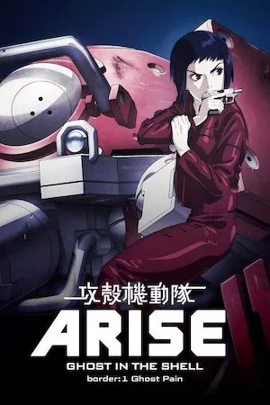 Poster Ghost in the Shell Arise. Border 1 Ghost Pain