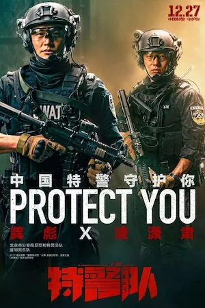 Poster S.W.A.T.