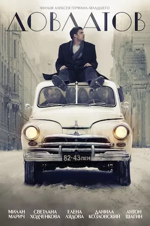 poster de la pelicula Dovlatov en HD
