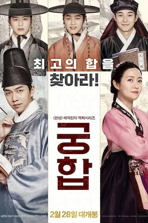 Poster The Princess and the Matchmaker