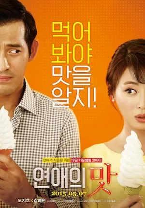 Yeonaeui mat (Love Clinic)