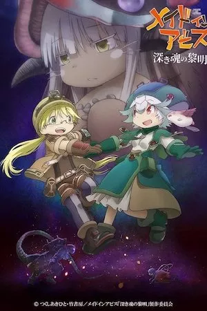 Poster Made in Abyss Movie 3: Fukaki Tamashii no Reimei