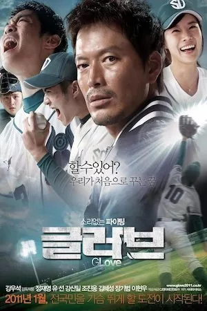 Poster Geulreobeu (Glove)