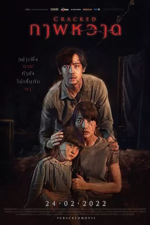 Poster ภาพหวาด
