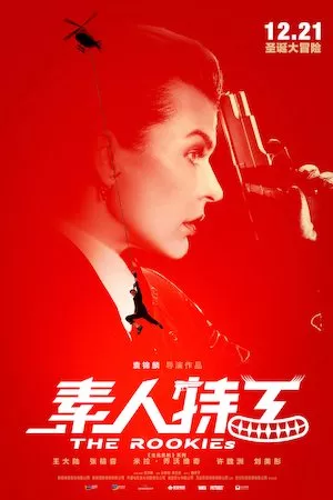 poster de la pelicula The Rookies en HD