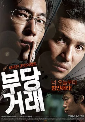 poster de la pelicula The Unjust en HD