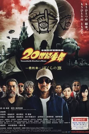 Poster 20th century boys: Cap. 3 Redención